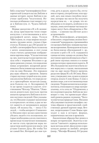 Библиологический словарь 2-й том. Мень А.