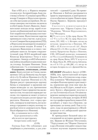 Библиологический словарь 2-й том. Мень А.