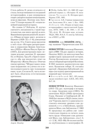 Библиологический словарь 2-й том. Мень А.