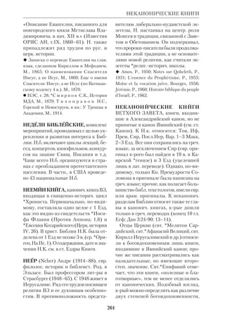 Библиологический словарь 2-й том. Мень А.