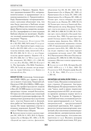 Библиологический словарь 2-й том. Мень А.