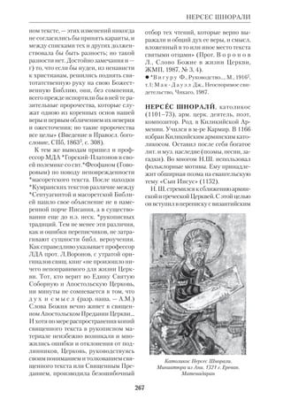 Библиологический словарь 2-й том. Мень А.