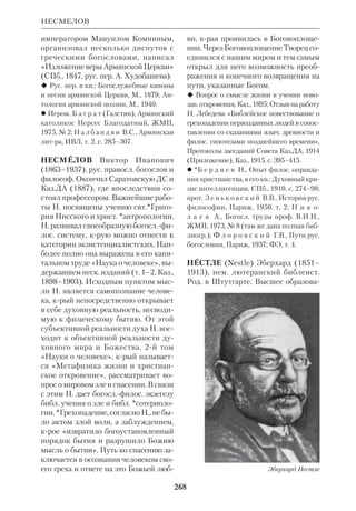 Библиологический словарь 2-й том. Мень А.