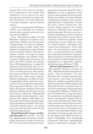 Библиологический словарь 2-й том. Мень А.