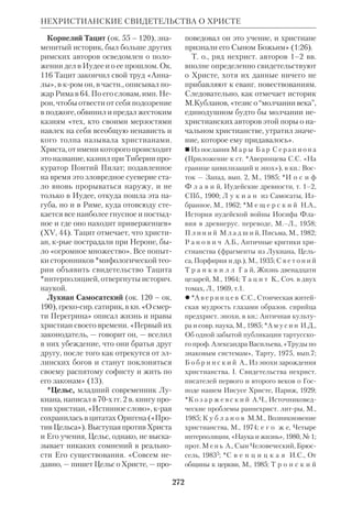 Библиологический словарь 2-й том. Мень А.