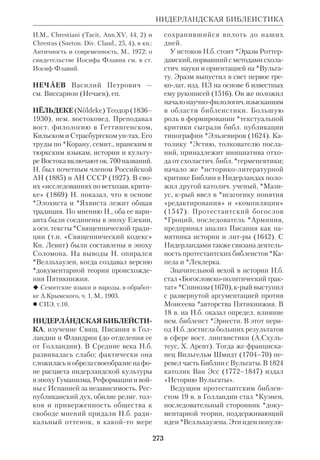 Библиологический словарь 2-й том. Мень А.