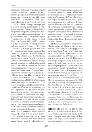 Библиологический словарь 2-й том. Мень А.