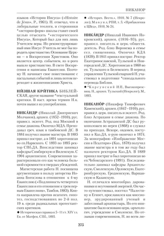 Библиологический словарь 2-й том. Мень А.