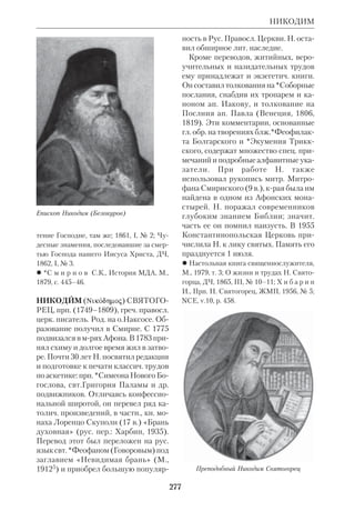 Библиологический словарь 2-й том. Мень А.