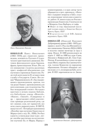 Библиологический словарь 2-й том. Мень А.