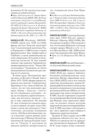 Библиологический словарь 2-й том. Мень А.