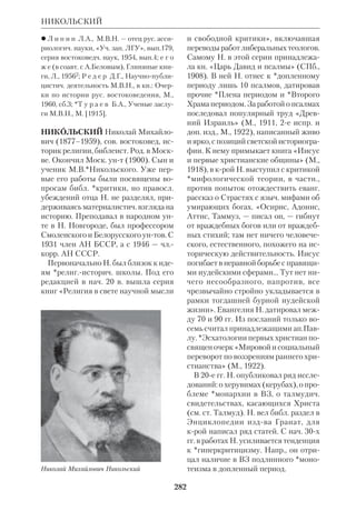 Библиологический словарь 2-й том. Мень А.