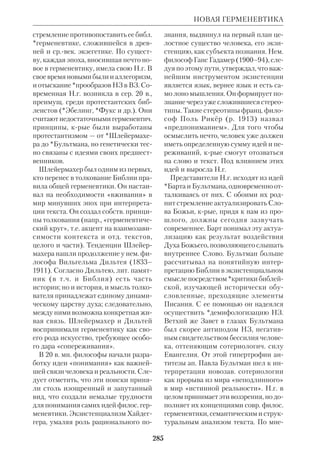 Библиологический словарь 2-й том. Мень А.