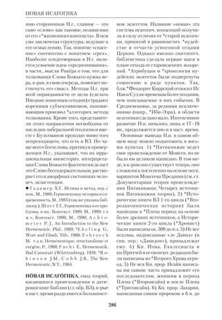 Библиологический словарь 2-й том. Мень А.