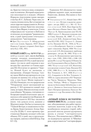 Библиологический словарь 2-й том. Мень А.