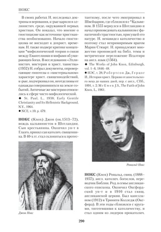 Библиологический словарь 2-й том. Мень А.