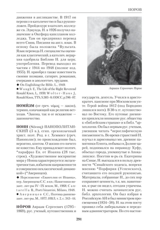 Библиологический словарь 2-й том. Мень А.