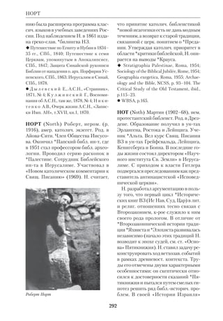 Библиологический словарь 2-й том. Мень А.