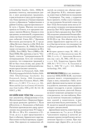 Библиологический словарь 2-й том. Мень А.