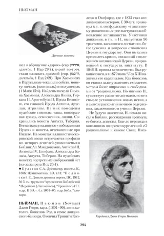 Библиологический словарь 2-й том. Мень А.