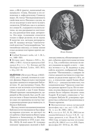 Библиологический словарь 2-й том. Мень А.