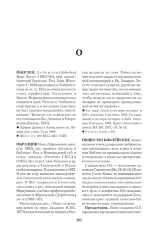 Библиологический словарь 2-й том. Мень А.