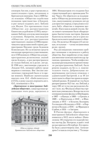 Библиологический словарь 2-й том. Мень А.