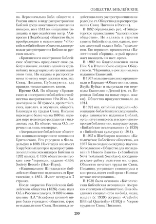 Библиологический словарь 2-й том. Мень А.