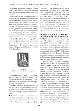 Библиологический словарь 2-й том. Мень А.