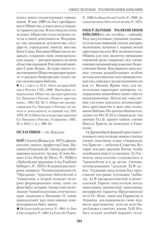 Библиологический словарь 2-й том. Мень А.