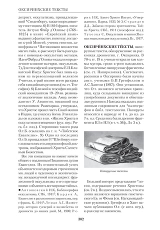 Библиологический словарь 2-й том. Мень А.