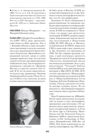 Библиологический словарь 2-й том. Мень А.