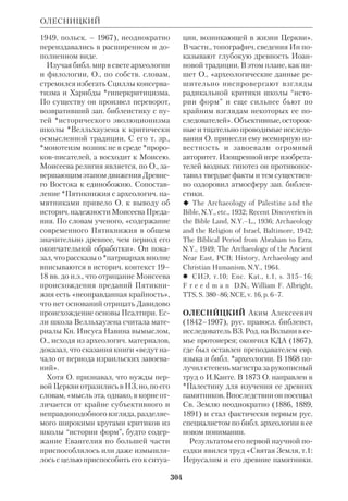 Библиологический словарь 2-й том. Мень А.