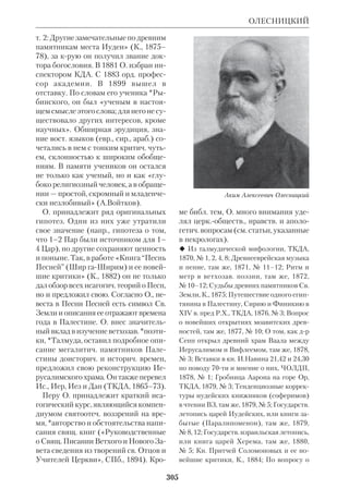 Библиологический словарь 2-й том. Мень А.