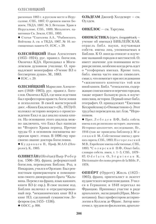 Библиологический словарь 2-й том. Мень А.