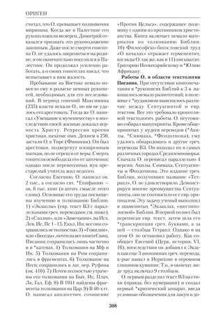 Библиологический словарь 2-й том. Мень А.