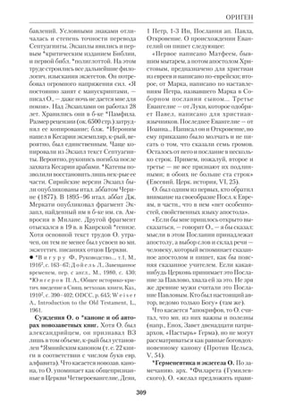 Библиологический словарь 2-й том. Мень А.