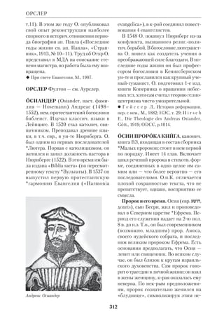 Библиологический словарь 2-й том. Мень А.