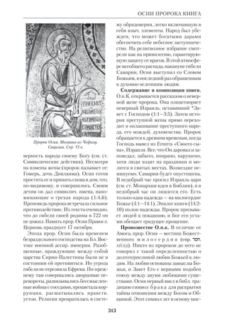 Библиологический словарь 2-й том. Мень А.