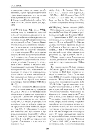 Библиологический словарь 2-й том. Мень А.