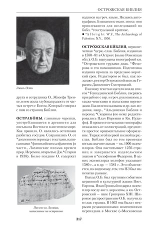 Библиологический словарь 2-й том. Мень А.