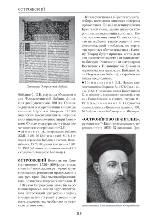 Библиологический словарь 2-й том. Мень А.