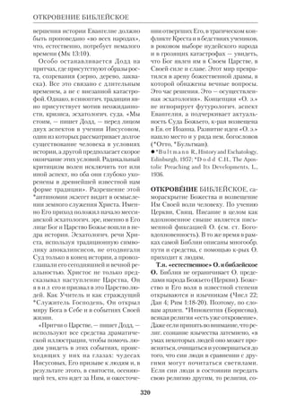 Библиологический словарь 2-й том. Мень А.