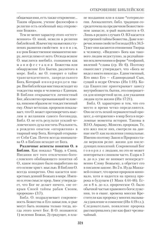 Библиологический словарь 2-й том. Мень А.