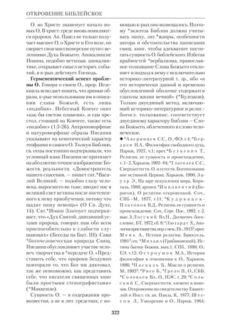 Библиологический словарь 2-й том. Мень А.