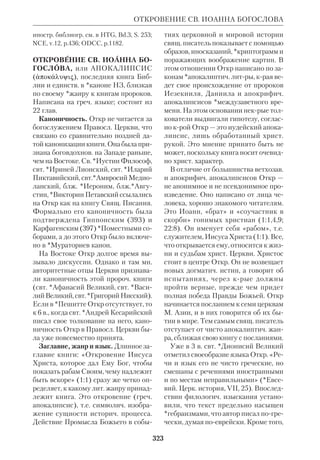 Библиологический словарь 2-й том. Мень А.