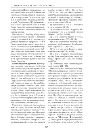 Библиологический словарь 2-й том. Мень А.