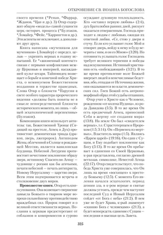 Библиологический словарь 2-й том. Мень А.