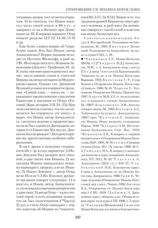 Библиологический словарь 2-й том. Мень А.