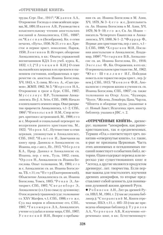 Библиологический словарь 2-й том. Мень А.